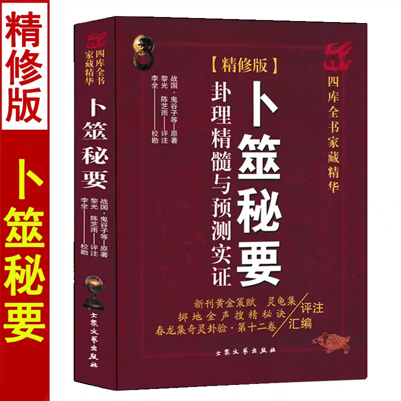 卜筮秘要