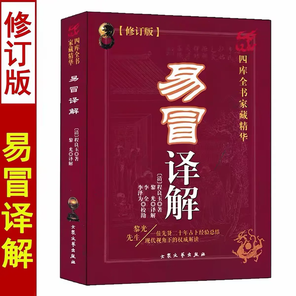 易冒译解