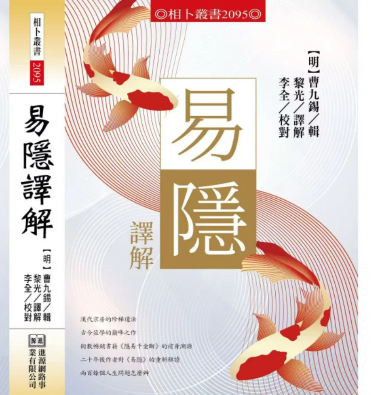 易隐译解