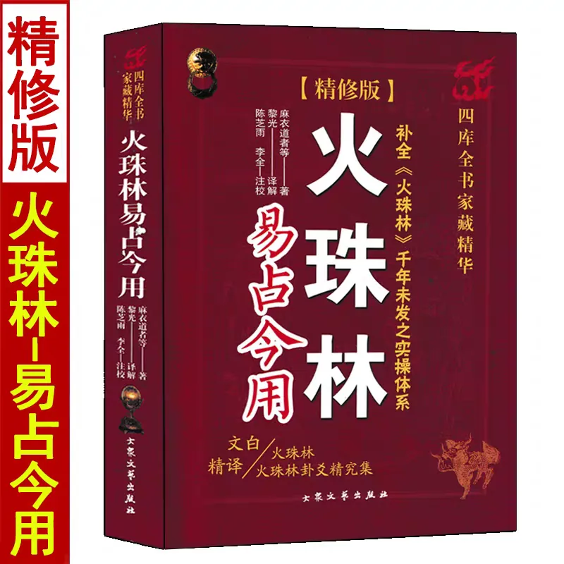 火珠林易占今用