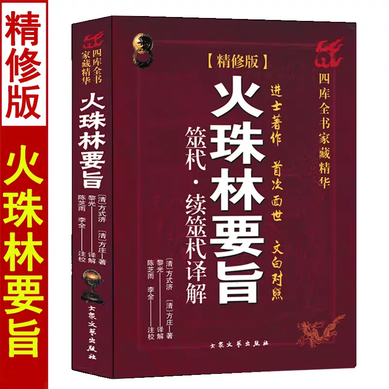 火珠林要旨