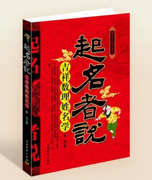 起名者说