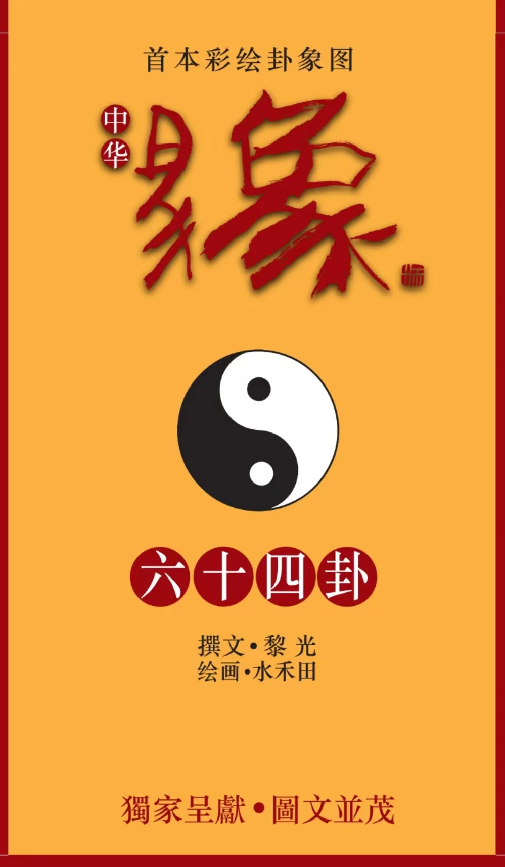 中华易象牌