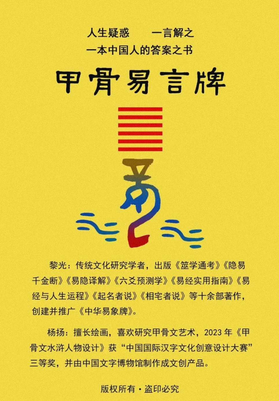 甲骨易言牌